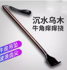 中葆堂痒痒挠仿牛角伸缩不求人抓痒神器滚珠按摩抓背抓痒挠老头乐 